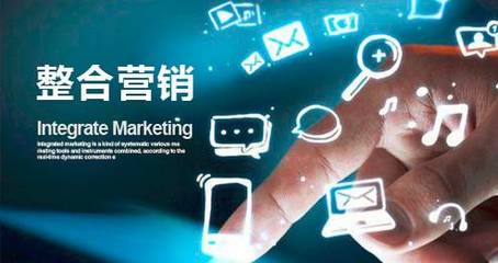 整合營銷在互聯網銷售中的關鍵要素